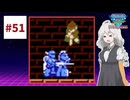 ファミコン世界大会を実況するだけ #51【紲星あかり/A.I.VOICE2実況プレイ】