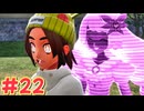 ポケモンが如く パート22(ポケモンレジェンズZA実況)