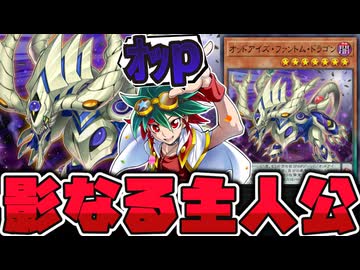 【遊戯王】 漫画版限定の主人公エース！魅力的すぎる影の存在 『オッドアイズ・ファントム・ドラゴン』 【ゆっくり解説】