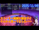 【DQ10】No.1461 ねんがんのゲノミーカプセルをてにいれたぞ！【結月ゆかり】