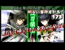 おかえり桑名江【刀剣乱舞ONLINE】実況プレイ 明るい審神者計画！ 173