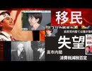 誰が日本国民を守るのか？「深田萌絵・奥野卓志！高市総理「緊急事態条項」成立でロックダウンされるのは私たち国民だ！？　「大和」ZOOM 版　2025年11月9日