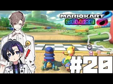 【CeVIO実況】ほぼ雑談カート#20【マリオカート8DX】