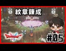 【#05】アレフガルドを守る完全初見の旅【ドラクエ1】