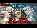 【アークナイツ】CEOが部下に鉄槌を下す！【鋒矢突破#1　VEC-12】【VOICEVOX実況】