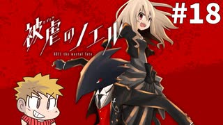 【被虐のノエル】悪魔と少女と時々、コネシマ#18 2025年11月9日【生放送アーカイブ】