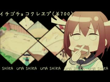 くそ鹿日記