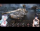 【WoT】 noobのごちゃまぜ戦記　Part147【Borkenkäfer】