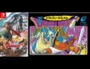 [実況]「ドラゴンクエスト HD-2Dリメイク（NS）」第6回 迷いの森〜ガライの墓〜妖精の隠れ里（スマホ撮影）