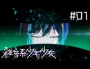 【雑音系少年少女】誰も知らない、本当の自分Part01【ネタバレ注意】