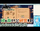 【実況】Little Witch in the Woodsやる！【20】