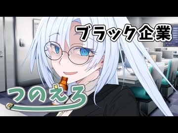 紡乃世詞音のエロ漫画雑談　ブラック企業