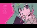 愛に来て feat.初音ミク