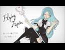 FLYING FAFNIR-しき。cover