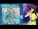 【遊戯王マスターデュエル】青眼きりたんの滅びのバーストきりたん砲_百六十三発目