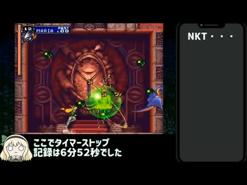 【ゆっくり実況】スマホ版悪魔城ドラキュラX月下の夜想曲　マリアANY%RTA　in6：52