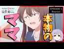 ちゃんと吸えない吸血鬼ちゃん 5話 リアクション｜Li'l Miss Vampire Can't Suck Right Episode 5 Reaction｜アニメ同時視聴