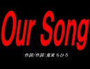 Ｏｕｒ Ｓｏｎｇ