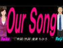 【Reiko＆Reiji】Ｏｕｒ Ｓｏｎｇ【カバー曲】
