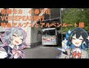 【宮舞モカ】【小春六花】特急アルプスとアルペンルート【VOICEPEAK旅行】
