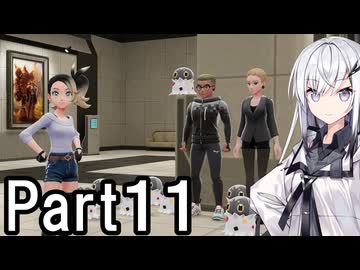 【ポケモンZA】にわかトレーナーアリアルさんの初見実況Part11
