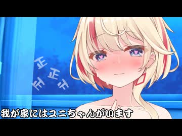 我が家にはユニちゃんがいます_07