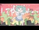 【UTAUカバー】怪獣になりたい【欲音ルコ♂】