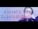 【MMDポケモン】ルマルソルシエ【カラスバ】