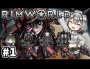 【RimWorld】（旧）アンティかんさつにっき