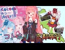 【実写】コトホリに行くついでに京都を観光する動画【琴葉茜】【ついなちゃん】