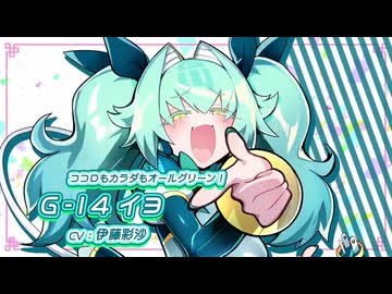 麻雀ファイトガール　G-14イヨガールズシナリオ