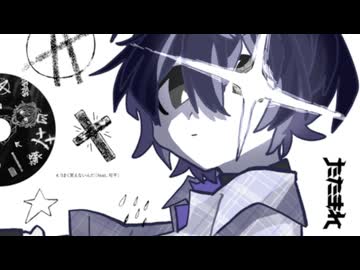 うまく笑えないんだ /可不　(official audio)