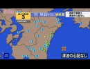 ⚠2025年11月7日1時23分ごろ日向灘地震　M4.6　20km　最大震度3　宮崎県美郷町（みさとちょう）　AI字幕入り