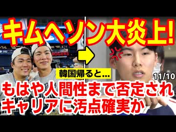 ｢日本球界より上手くなるのではないか｣空港で醜態晒した韓国MLB選手､TVでイキって火に油！致命的大炎上になってしまう！