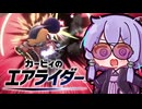 おためしライドで唐突な悲劇を起こすエアライダーゆかり【カービィのエアライダー#02】