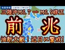 20251109_【これは前兆なのか？！】2025年11月9日、岩手三陸沖M6.7からM6.9へ修正！近日、大地震に要警戒！