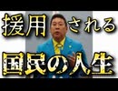 20251109_【政治に援用される国民の人生】⇦2025年11月9日　立花孝志氏、名誉棄損容疑で逮捕、兵庫県警