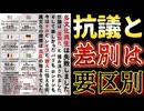 20251109_【抗議と差別はしっかりと分けよ】欧州や米国のヒドイ有り様をよく見よう！多文化共生は完全に失敗である