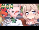 彩澄姉妹とモカと蛮族シティ/ポケモンレジェンズZA実況 #04
