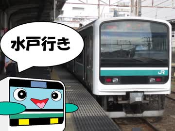 常磐線・水戸線で天国と地獄