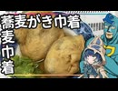 【追走動画】豆腐お嬢ついなちゃん#104【どちらにつくのか蕎麦巾着】