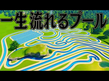 絶対抜け出せないプールを作れば たくさん人が集まるはず【Planet Coaster 2】