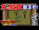 【ゼルダの伝説 神々のトライフォース初見実況プレイ】目玉のセキュリティシステムが一番強い【女性実況／SFC】Part7