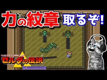 【ゼルダの伝説 神々のトライフォース初見実況プレイ】目玉のセキュリティシステムが一番強い【女性実況／SFC】Part7