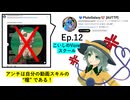 こいしのVoreスクールEp.12「アンチ撃退します」