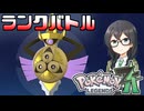 【ポケモンZA】はなくマッチ３