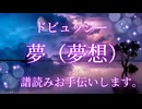 ドビュッシー　夢(夢想）　譜読みお手伝いします。