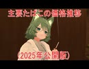 【動画News】主要たばこの価格推移(2025年公開版)(2025/11/14)