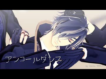 【MMD刀剣乱舞】アンコールダンス【燭台切/福島/実休】