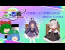 【チュウニズム】極限勝負！三つ巴戦　#つくよみにずむ！Ex-1　【チュウニズム祭り三つ巴戦in2025】